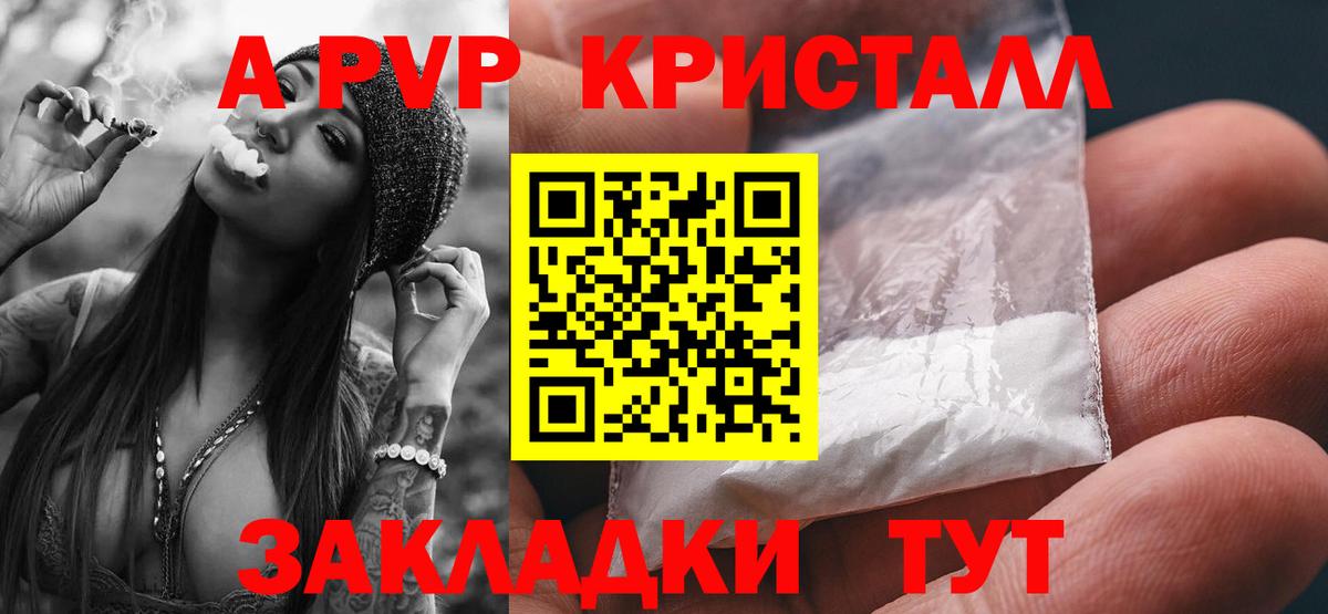 А ПВП Соль  A-PVP кристаллы  где найти наркотики  Вход с VPN  Абинск 