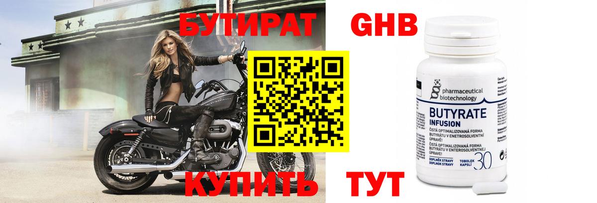 БУТИРАТ вода Абинск