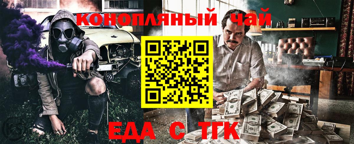 Абинск  Еда ТГК конопля  Вход с VPN 
