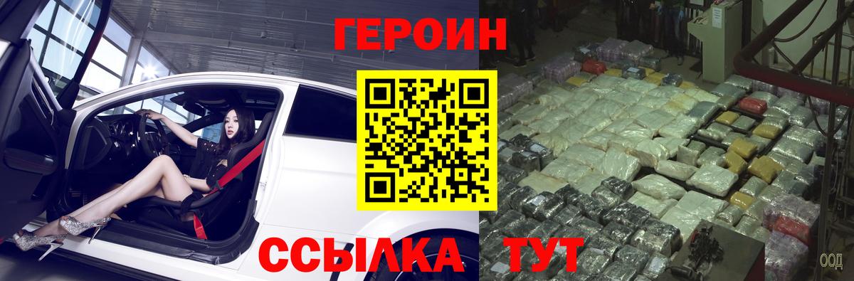 Героин VHQ Абинск
