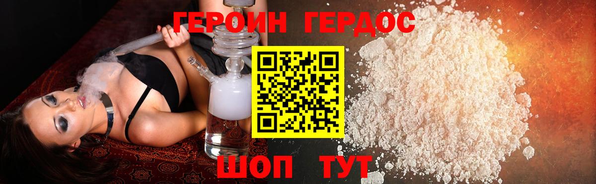 Героин Heroin  Вход с VPN  Абинск 