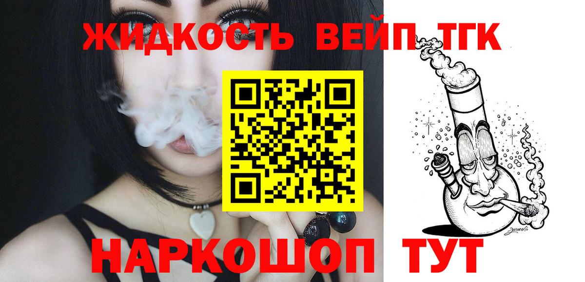 ТГК Wax  Вход с VPN  Абинск  Дистиллят ТГК вейп 
