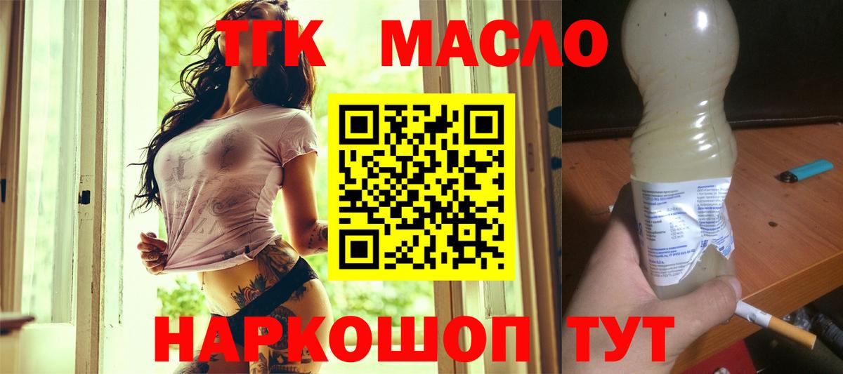 ТГК гашишное масло Абинск